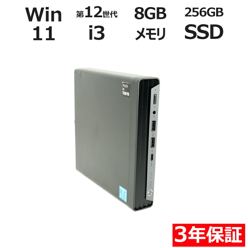 【期間限定P15倍+最大4000円OFFクーポン+ポイントバック】 【3年保証】HP PRO MINI 400 G9 SSD256GB メモリ8GB Core ...
