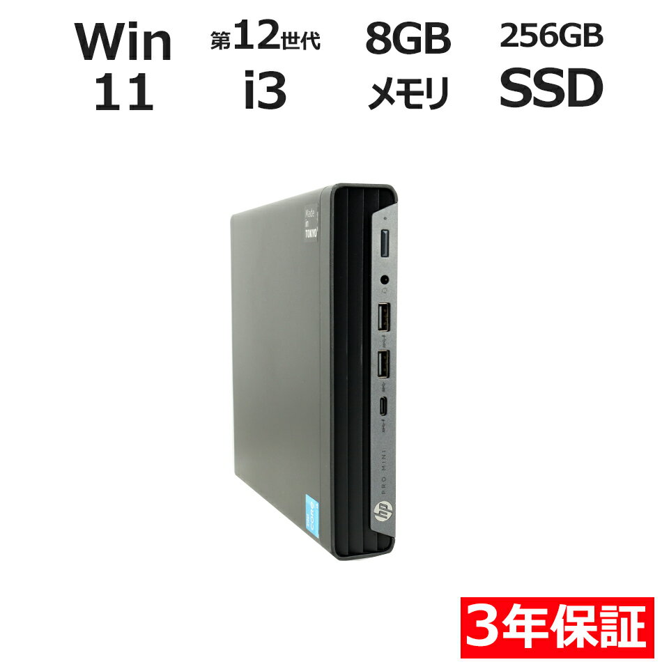 【30日限定P10倍+最大10%OFFクーポン】 【3年保証】HP PRO MINI 400 G9 SSD256GB メモリ8GB Core i3 Windows 11 Pro 中古 アウトレット 返品 送料無料 中古デスクトップパソコン 中古パソコン デスクトップパソコン デスクトップ PC ミニPC OFFICE付き