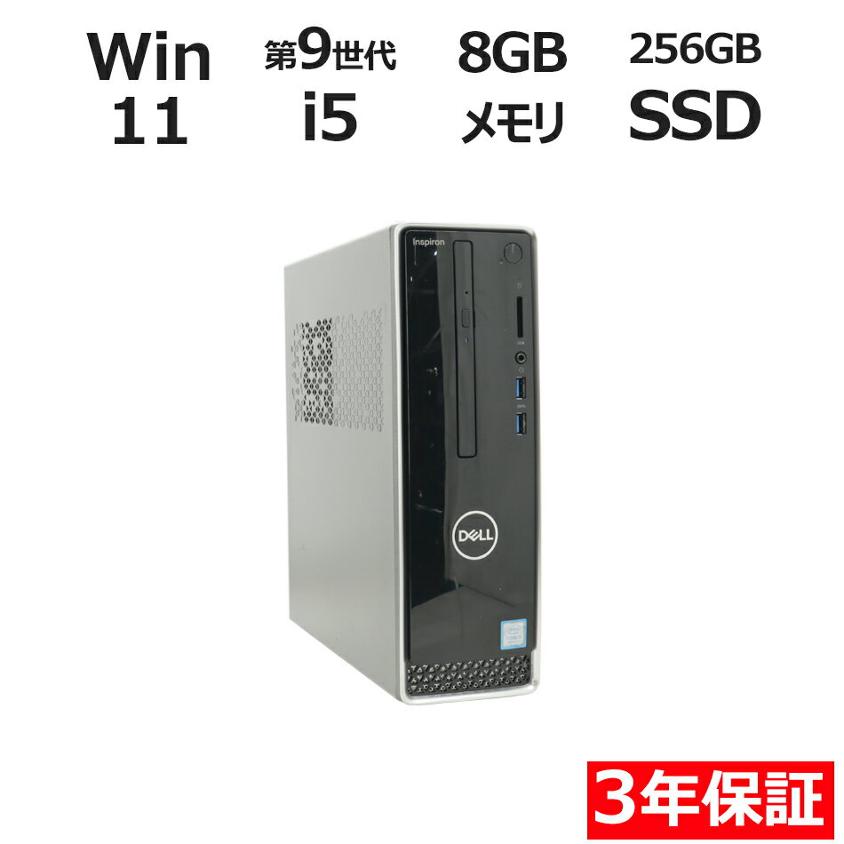 512M - 【期間限定P15倍+最大10%OFF】 【3年保証】DELL デル INSPIRON 3471 SSD256GB メモリ8GB Core i5 Windows 11 Pro 中古 アウトレット 返品 送料無料 中古デスクトップパソコン 中古パソコン デスクトップパソコン デスクトップ PC OFFICE付き