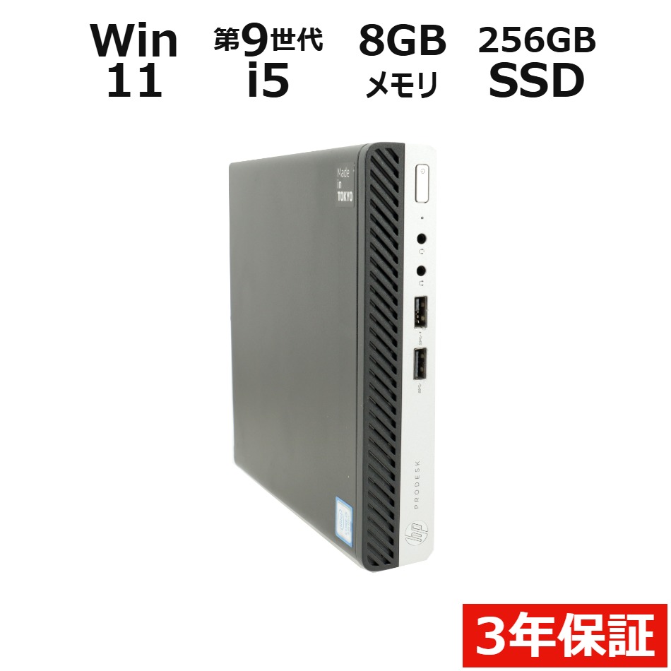 乐天商城 - 【期間限定P15倍+最大10%OFFクーポン】 【3年保証】HP PRODESK 400 G5 DM SSD256GB メモリ8GB Core i5 Windows 11 Pro 中古 アウトレット 返品 送料無料 中古デスクトップパソコン 中古パソコン デスクトップパソコン デスクトップ PC ミニPC OFFICE付き