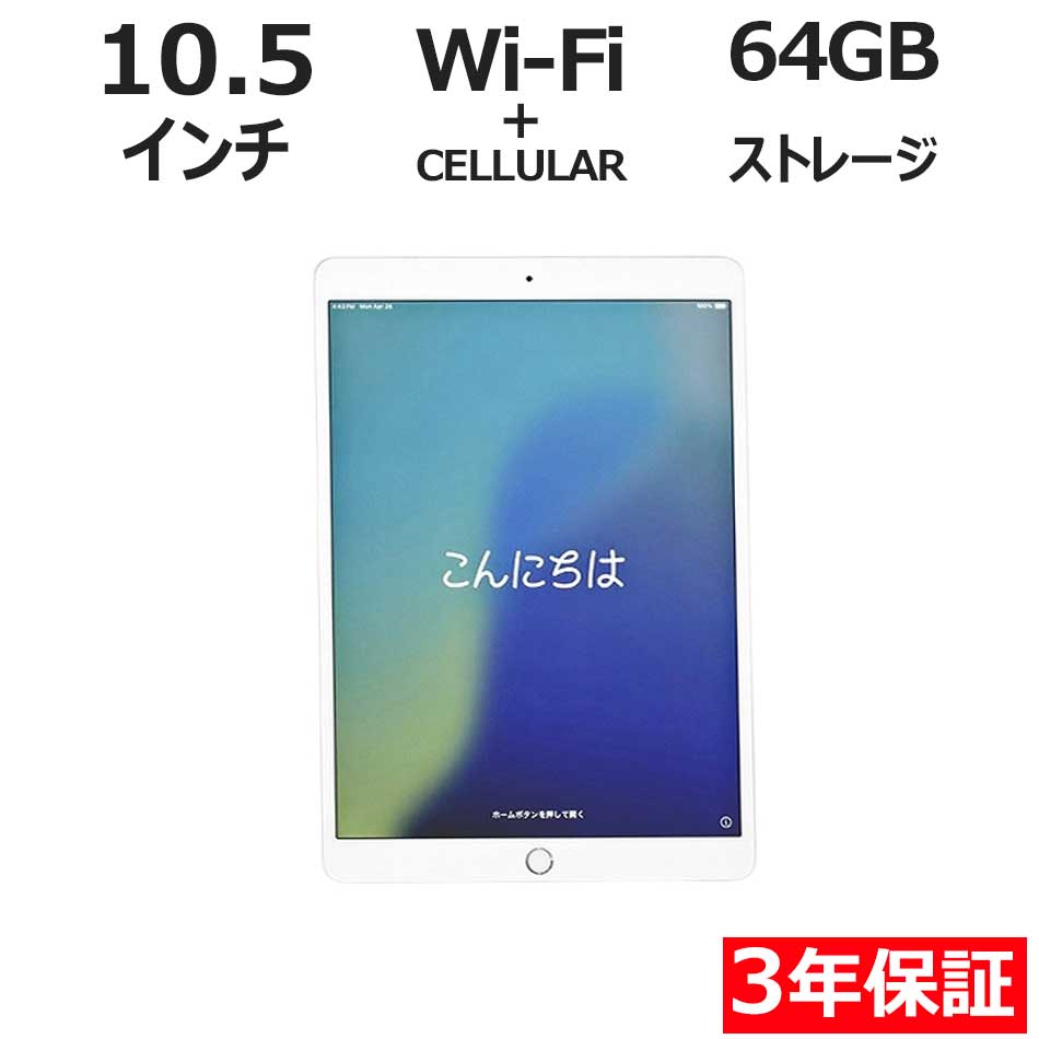 【期間限定P10倍 最大10 OFF】 【3年保証】APPLE アップル IPAD AIR 3 WI-FI CELLULAR 64GB 64GB メモリ3GB APPLE iPadOS 中古 アウトレット 返品 送料無料 中古タブレット 中古タブレット端末 タブレットパソコン タブレットPC タブレット 本体 端末 アイパッド