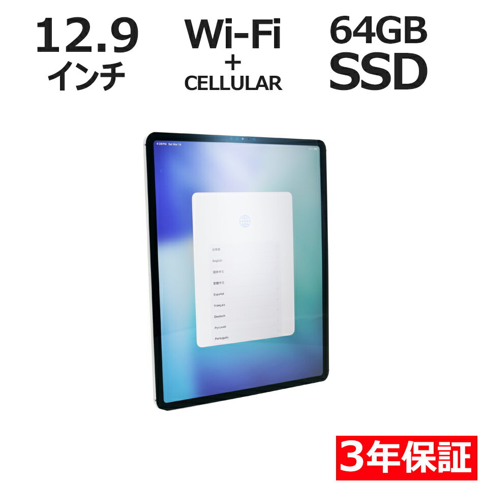 【マラソン限定P15倍+最大10%OFF】 【3年保証】APPLE アップル IPAD PRO 12.9-INCH WI-FI+CELLULAR 64GB メモリ4GB APPLE iPadOS 中古 アウトレット 返品 送料無料 中古タブレット 中古タブレット端末 タブレットパソコン タブレットPC タブレット 本体 端末 アイパッド