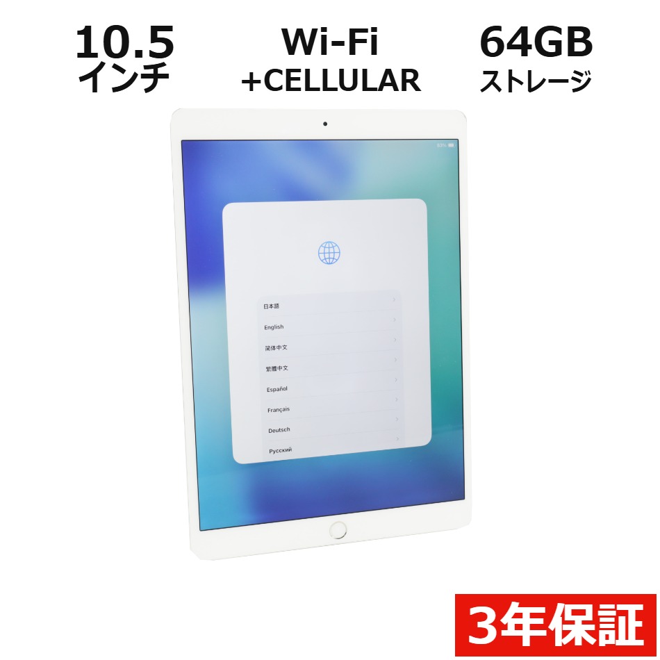【3年保証】APPLE アップル IPAD AIR 3 WI-FI+CELLULAR 64GB SSD64GB メモリ3GB APPLE iPadOS 中古 アウトレット 返品 送料無料 中古タブレット 中古タブレット端末 タブレットパソコン タブレットPC タブレット 本体 端末 アイパッド pcwrap-10904699 中古パソコン PC-WRAP パッケージ画像