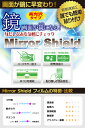 Mirror Shield 保護フィルム Hamic MIELS (はみっくミエルス) 日本製 自社製造直販 2