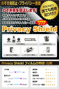 Privacy Shield【覗き見防止・反射低減】保護フィルム ZOOM G6 (タッチスクリーン用) 日本製 自社製造直販 2