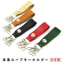 スナップボタン付き 本革キーホルダー 日本製 高品質 キー管理が簡単 メンズ レディース