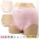 失禁ショーツ 女性用 軽失禁 40cc 失禁パンツ 日本製 吸水 防水 旅行 通勤 介護 尿漏れパンツ