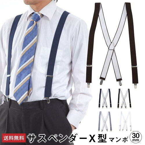 サスペンダー メンズ 30mm マンボ X型 フォーマル ビジネス スーツ 男性 礼装 日本製 日本代購流行生活代購館 Myjp 日本代購 サスペンダー メンズ 30mm マンボ X型 フォーマル ビジネス スーツ 男性 礼装 日本製 日本代購流行生活代購館 Myjp 日本代購