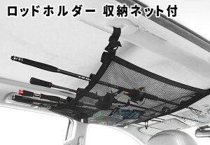 車用 ロッドホルダー 収納ネット付 車載用 ロッドキャリー ロッドベルト 釣り竿収納 釣竿ホルダー