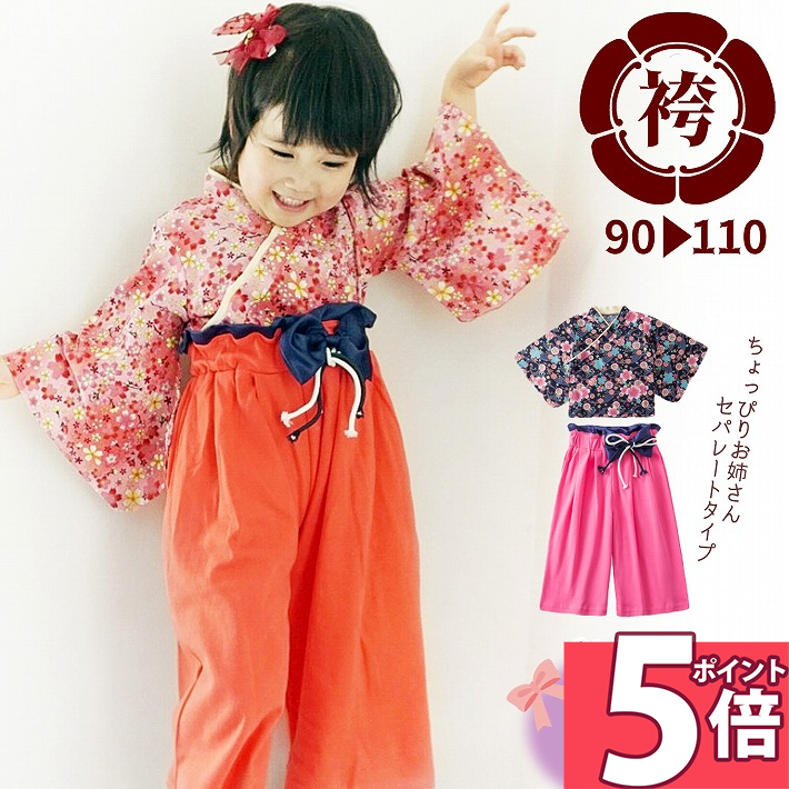 【ポイント5倍 23日1:59迄】 袴 女の子 ロンパース じゃない セパレート 2点 セット 90 100 110 靴下 ベビー袴 赤ちゃん ベビー 女の子 子供用 ひなまつり 和服 着物 お正月 /女の子袴セット