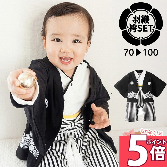 【ポイント5倍 23日1:59迄】 袴ロンパース ベビー袴 お食い初め 服 男の子 袴 ロンパース 男 70 80 90 100 羽織 袴セット 家紋 ベビー 2ピース 子供用 子供 キッズ 節句 和服 着物 お正月 靴下 プレゼント /男の子羽織袴セット