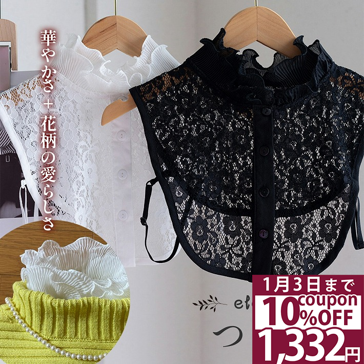 つけ襟 付け襟 フリル 立ち襟 襟 だけ フォーマル つけ衿 つけえり レディース ブラウス シャツ レース 襟 花柄 ホワイト ブラック/フリルつけ襟