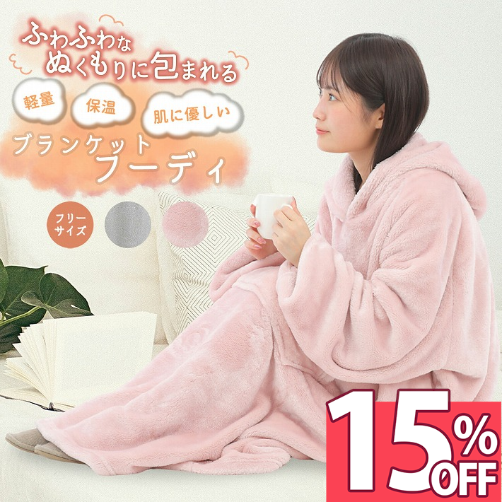 【楽天スーパーSALE 15%オフ】 部屋着 レディース 冬 ルームウェア ワンピース メンズ ロングフーディ ロング フリーサイズ 大きいサイズ もこもこ モコモコ かわいい 可愛い秋冬 あったかグッズ 暖かい フランネル 毛布 軽量 フード付 ピンク グレー /ブランケットフーディ