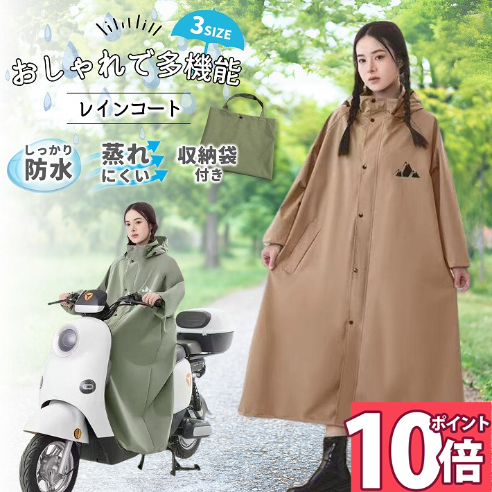 Rakuten - 【ポイント10倍 16日1:59迄】 レインコート レディース ポンチョ 自転車 おしゃれ 蒸れない かっぱ ロング 通学 通勤 軽量 おしゃれレインコート ポケット 付き つば付き ベージュ グリーン L XL XXL 150 160 170 180 185 /ロングレインコート