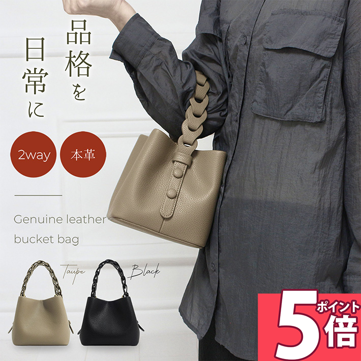 Rakuten - 【ポイント5倍 16日1:59迄】 本革 トートバッグ 小さめ ハンドバッグ 2way ショルダーバッグ レディース 斜め掛け 大人 軽量 レザー 革 上品 通勤 通学 旅 ショルダー バッグ 革婚式 ギフト プレゼント ブラック トープ /本革 バケットバッグ