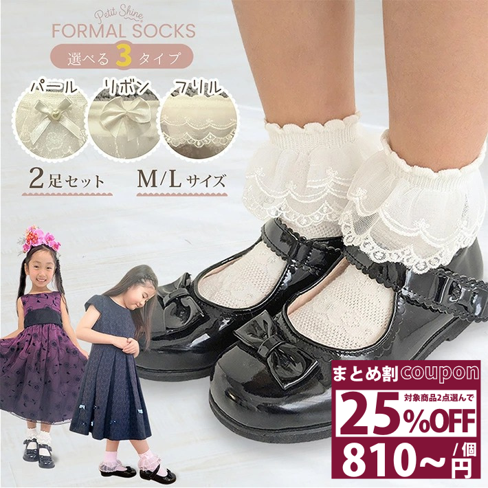 Rakuten - 【2点25％OFFクーポン16日1:59迄】 フォーマルソックス 2足 セット フリル リボン 刺繍 靴下 キッズ ソックス 入学式 子供 アンクルソックス フォーマル レースソックス 卒業式 卒園式 入園式 シンプル ホワイト 白 イエロー アイボリー ピンク /フォーマルソックス2足組