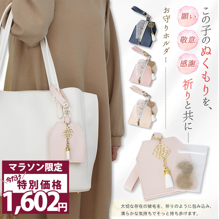 【ポイント10倍 10日1:59迄】 お守り 入れ ケース ペット 遺毛 ケース お守り チャーム 遺毛入れ 収納 お守りカバー ポーチ 袋 複数 持ち歩きたい お守り袋 オシャレ 可愛い 携帯 ギフト プレゼント ベージュ ピンク くすみ濃 ブルー /小袋付 お守りホルダー