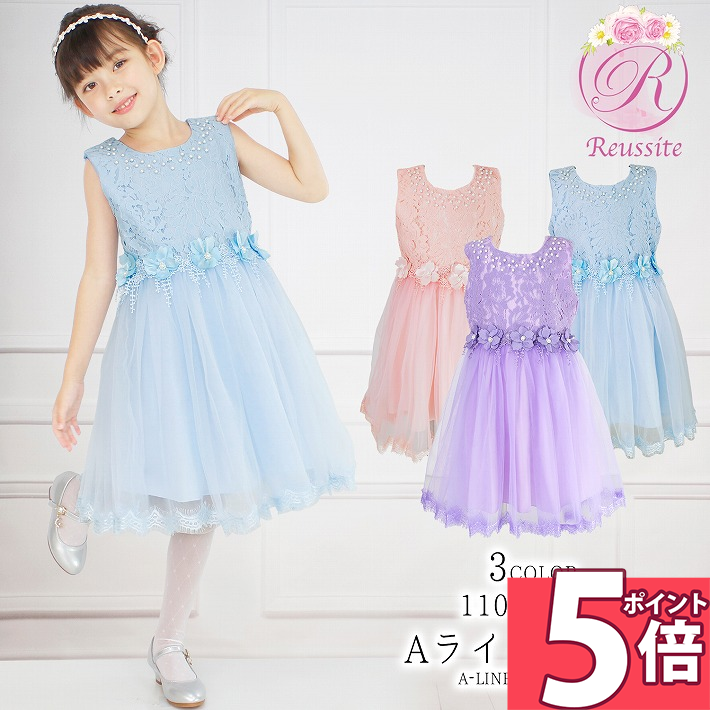 【ポイント5倍 29日1:59迄】 レユシット ドレス ピアノ発表会 小学生 中学生 子供 ピアノ 発表会 キッズ ジュニア 女の子 子ども リングガール ワンピース フォーマル 結婚式 エレガント プリンセス 110 120 130 140 150 160 ピンク ブルー パープル /Aラインドレス