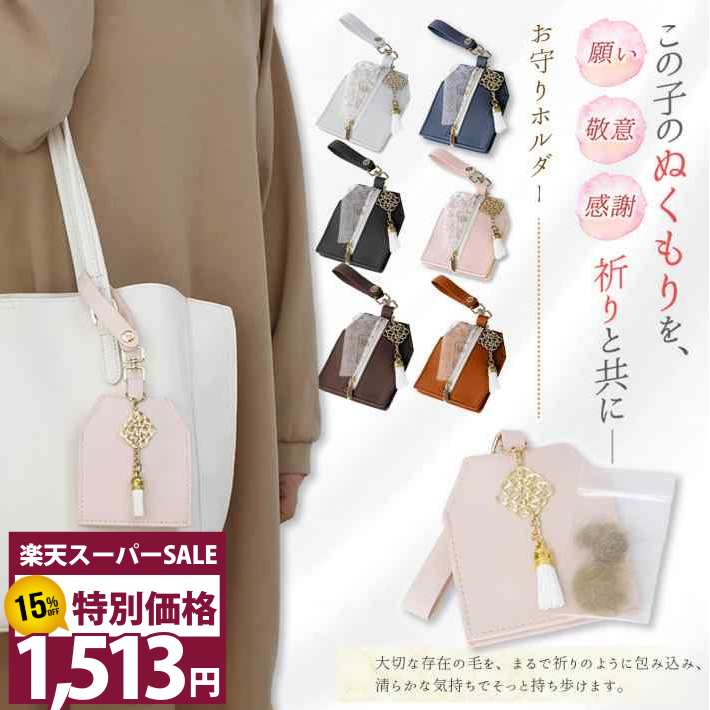 楽天市場】かわいい お守り（バッグ・小物・ブランド雑貨）の通販
