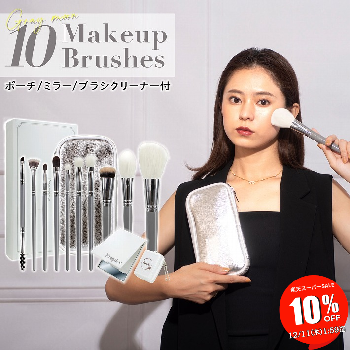 【SALE 10％OFF 11日1:59迄】 Frepice メイクブラシセット メイクブラシ 【10本 セット 】 化粧 ブラシ..