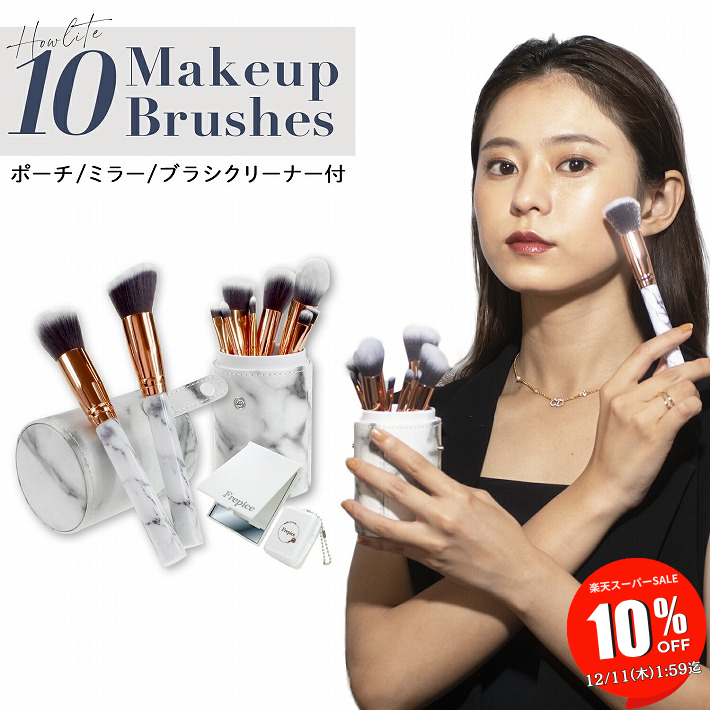 【SALE 10％OFF 11日1:59迄】 Frepice メイクブラシセット メイクブラシ 【10本 セット 】 化粧 ブラシ..