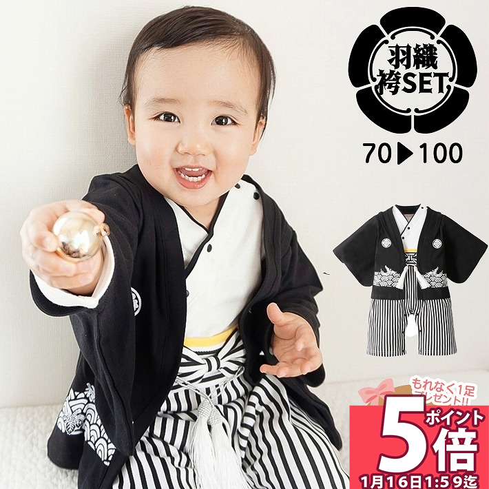 【ポイント5倍 16日1:59迄】 袴ロンパース ベビー袴 お食い初め 服 男の子 袴 ロンパース 男 70 80 90 100 羽織 袴セット 家紋 ベビー 2ピース 子供用 子供 キッズ 節句 和服 着物 お正月 靴下 プレゼント /男の子羽織袴セット