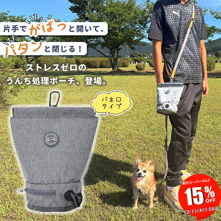 【SALE 15％OFF 11日1:59迄】 犬 散歩バッグ マナーポーチ 大きめ バネ口 で入れやすい カラビナ 付き ..