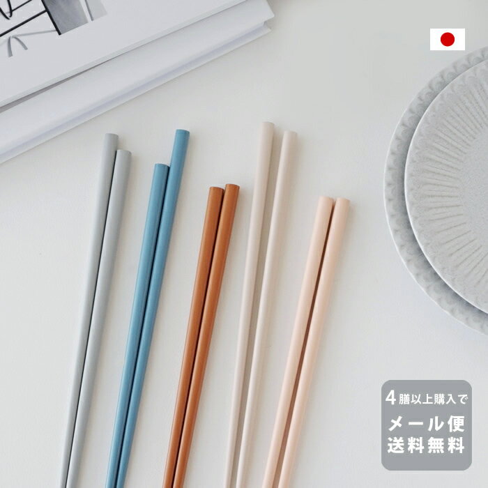 【マラソン期間中 3%OFFクーポン】【365日 あす楽対応】箸 食洗機対応 5膳セット 日本製 23cm 天然木 木製 お箸 おしゃれ かわいい 北欧 ナチュラル ギフト プレゼント キッチン キッチン雑貨　 ジャパンディのサムネイル