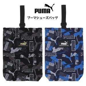 シューズバッグ puma プーマ 小学生 男の子 中学生 男子 上履き ズック 学校 保育園 幼稚園 子供 キッズ シンプル かっこいい スポーツブランド 体育 ブラック ブルー 新入学 新学期 入学準備 お祝い プレゼント 子供 記念品 クラブ ジム キルティング 軽い 子供会 習い事