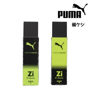 消しゴム 小学生 男の子 けしごむ 磁ケシ プーマ puma 中学生 男子 シンプル かっこいい 文具 文房具 スポーツ ブランド ブラック 日本製 新学期 子供会 自治会 学童 塾 スポーツクラブ サッカー 野球 部活 記念品 景品 こども ボーイズ プレゼント くっつく ブラック