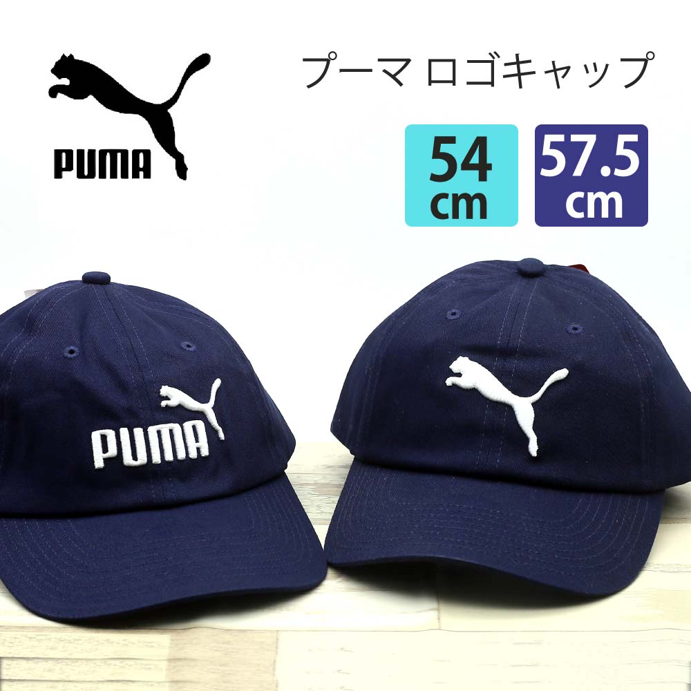 PUMA 帽子 男の子 プーマ puma ロゴ キャップ ネイビー かわいい シンプル エッセンシャルキャップ 子供 子ども キッズ ジュニア キッズサイズ こども 男女兼用 小学生 中学生 女子 男子 通学 ボーイズ おしゃれ 54cm 57.5cm 誕生日 プレゼント お誕生日 ギフト