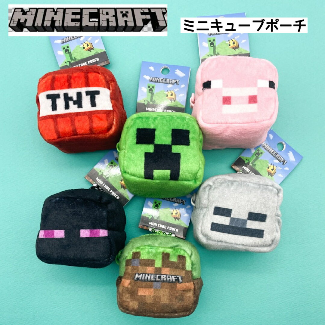 マインクラフト マイクラ グッズ キーホルダー 小学生 男の子 ポーチ ミニポーチ クリーパー エンダーマン TNT火薬 草ブロック スケルトン ブタ ゲーム 誕生日 プレゼント ぬいぐるみ素材 男子 中学生 高校生 カバン 小物入れ キーチェーン まいくらのサムネイル