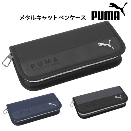 プーマ puma ペンケース 筆箱 筆入れ ボックス 小学生 男の子 男子 中...