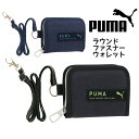 楽天Peppy smileプーマ PUMA 財布 サイフ puma ラウンドファスナーウォレット 小学生 男の子 男子 中学生 高校生 シンプル かっこいい 修学旅行 入学 卒業 誕生日 プレゼント 贈り物 安心 旅行 キッズ ボーイズ こども ブラック ネイビー 子供 キッズ 小銭入れ 入学祝 入学 卒業 進学 お祝い