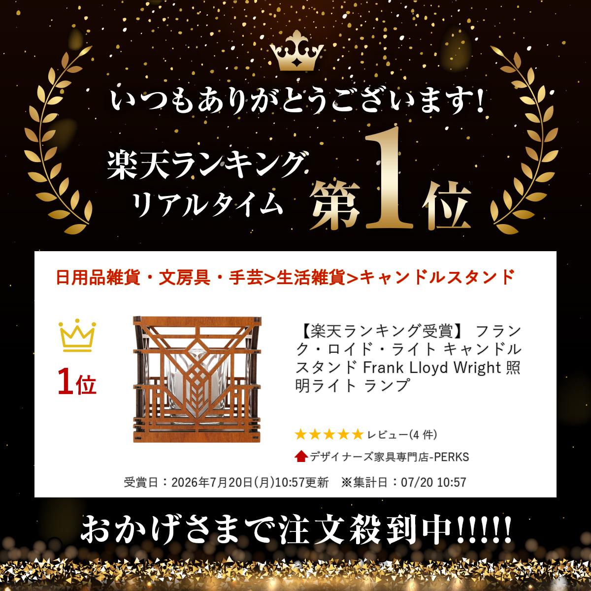 【楽天ランキング受賞】 フランク・ロイド・ライト キャンドルスタンド Frank Lloy...