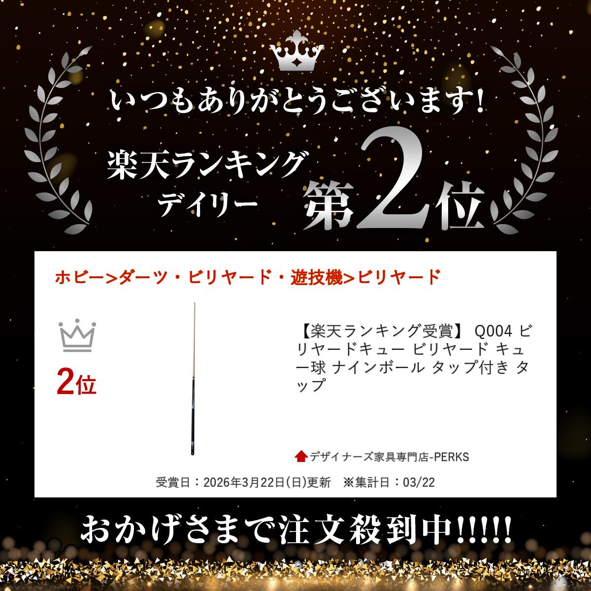 デザイナーズ家具専門店-PERKSの【楽天ランキング受賞】 Q004 ビリヤードキュー ビリヤード キュー 球 ナインボール タップ付き タップ｜アングル2