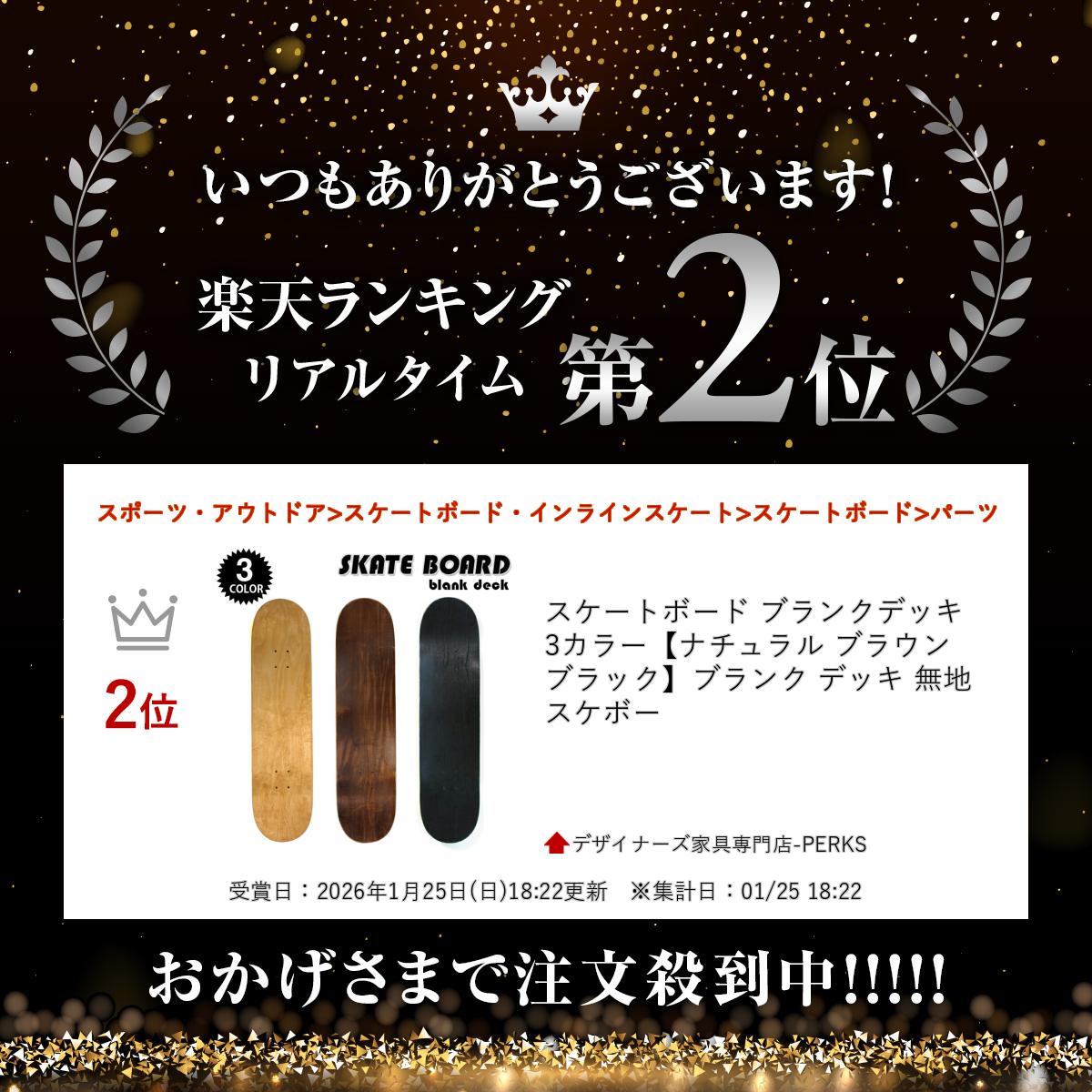 デザイナーズ家具専門店-PERKSの【楽天ランキング受賞】 スケートボード ブランクデッキ 3カラー【ナチュラル ブラウン ブラック】ブランク デッキ 無地 スケボー｜アングル2
