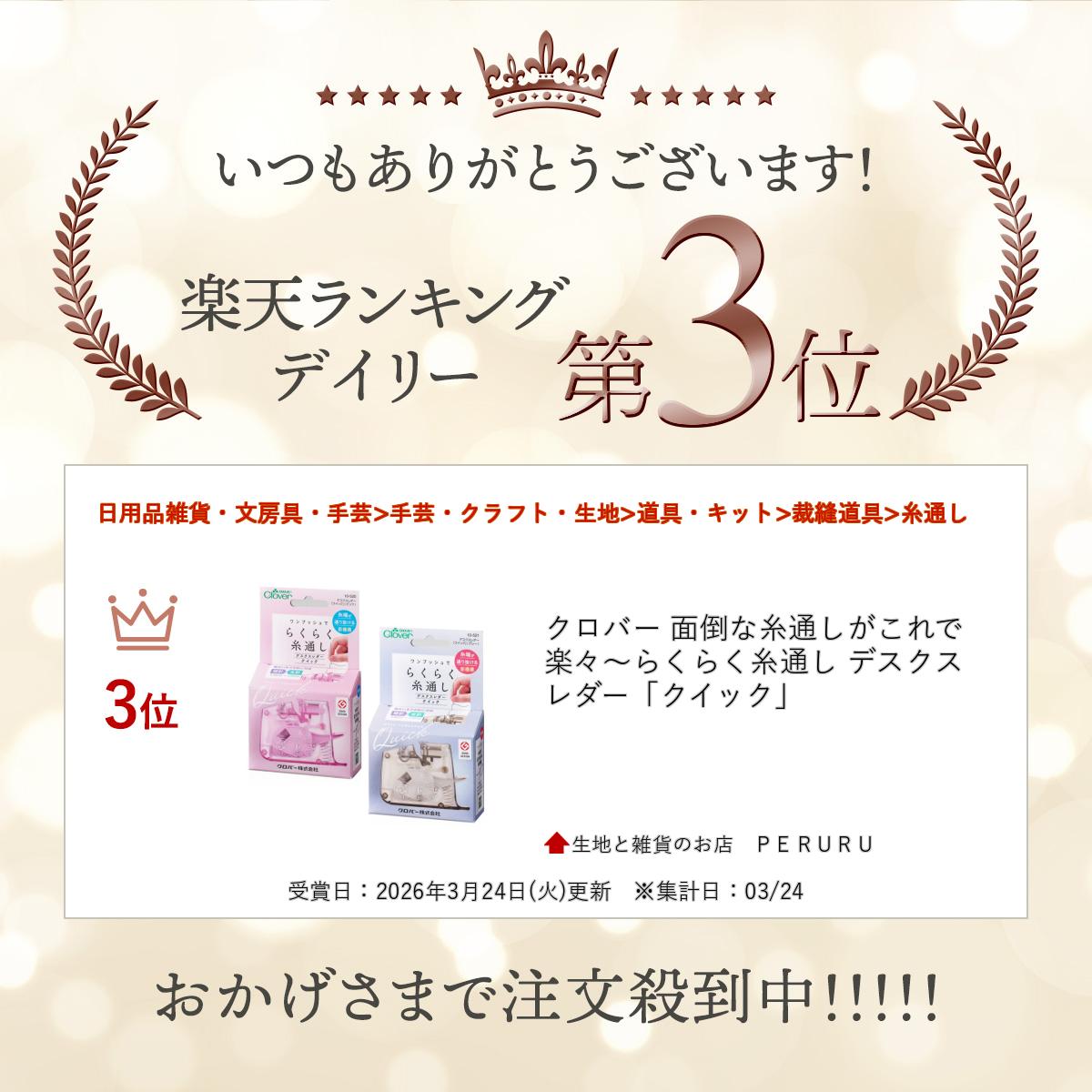 クロバー 面倒な糸通しがこれで楽々～らくらく糸通し デスクスレダー「クイック」