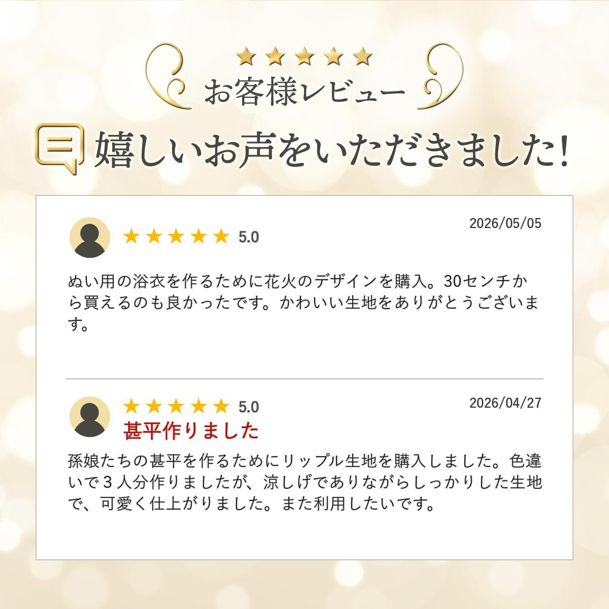 ＼在庫限り処分／ゆかた生地 ポコポコ リップル生地 夏生地 《花火とお花とリボン...