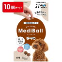 【公式】 送料無料 MediBall メディボール 犬用 ビーフ味 まとめ売り 10個セット 【Vet's Labo】【投薬補助おやつ】 投薬 おやつ ペット ...