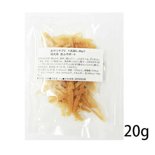 【メール便 配送】 おやつサプリ 犬用 皮ふサポート お試し用 20g 【Vet's Labo】 サンプル 犬 おやつ サプリメント ペット 【代金引換はメール便不可】