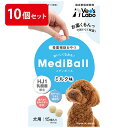 【公式】 送料無料 MediBall メディボール 犬用 ミルク味 まとめ売り 10個セット 【Vet's Labo】【投薬補助おやつ】 投薬 おやつ ペット ...