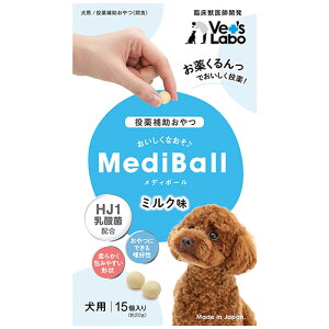 公式【メール便配送】 MediBall メディボール 犬用 ミルク味【Vet's Labo】 【投薬補助おやつ】 投薬 おやつ ペット トリーツ 【2個まで】