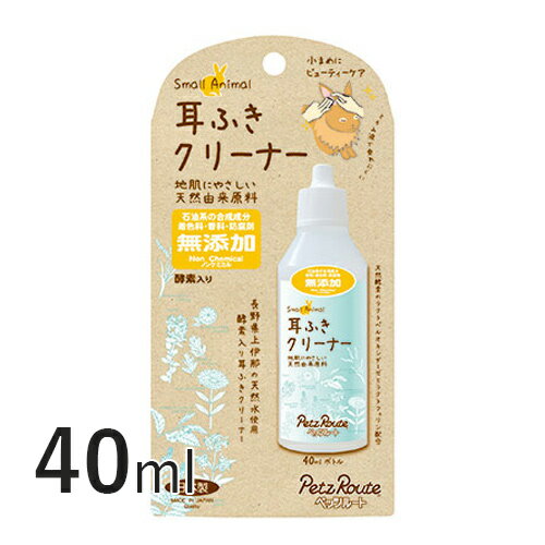 【数量限定特価】小動物用 耳ふきクリーナー 40ml 【ペッツルート】 ウサギ モルモット フェレット ケ..