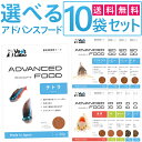 【送料無料】 アドバンスフード 選べる10袋セット 【Vet 039 s Labo】 観賞魚 フード エサ えさ 餌 ごはん グッピー テトラ カラシン シクリッド ベタ コリドラス プレコ シュリンプ 金魚 めだか メダカ アスタキサンチン配合 【メール便配送】