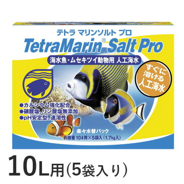 マリンソルト プロ 楽々水替パック 10L用 5袋入り 【テトラ】 海水 人工海水 小型水槽 水換え 水替え