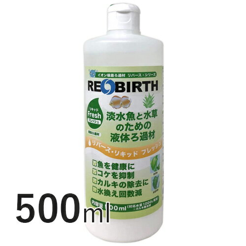飼育水に直接入れてお使い下さい。 カルキ除去として、またろ過能力のパワーアップに。 極めて安全にコケも抑制します。 リバースマテリアルを液状化することにより底床やろ過材、止水域の酸化を防ぎます。 より能力を発揮するため、グレインとの併用をおすすめします。 底床やろ過材に付着して酸化を防ぎ、コケの抑制はもちろん、生体が取込む事により餌食いや便秘が改善する効果もあります。 内容量 500ml メーカー ウォーターエンジニアリング　