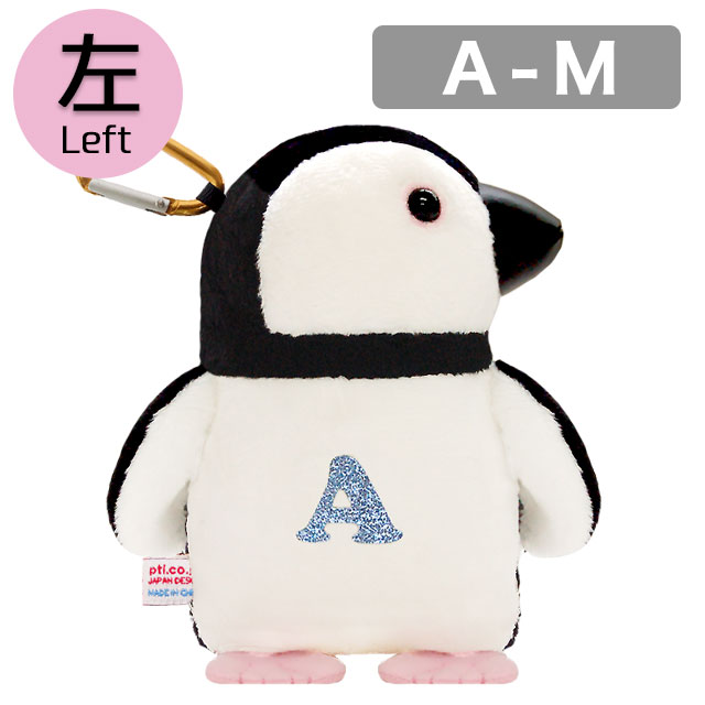 《左》アルファベットペンギン(A-M) ペンギン ぺんぎん グッズ 雑貨動物 アニマル キーホルダー マスコット ぬいぐるみ