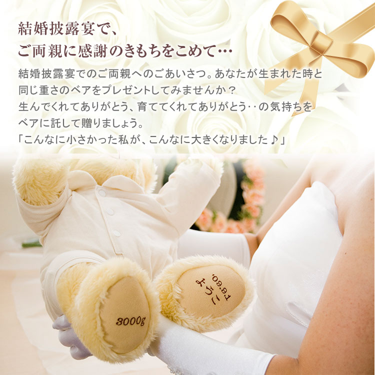 べビーウエイトベア【体重/誕生日/名入れ】【母子手帳ケース付き】3119　体重 ベア 赤ちゃん ぬいぐるみ 記念品 ウェイトドール ウェイトベア ウエイトベア テディべア オーダーメイド オリジナル 名前入り 名入れ くま 結婚式 両親 プレゼント【送料無料】