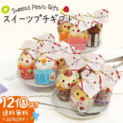 楽天市場 ギフトセット プチギフト ありがとうギフト ありがとうのプチギフト スイーツベア プティルウ テディベアショップ 楽天市場 ギフトセット プチギフト ありがとうギフト ありがとうのプチギフト スイーツベア プティルウ テディベアショップ